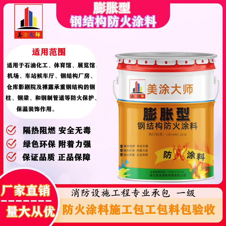 明溪超薄型钢结构防火涂料