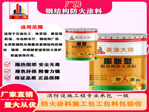 明溪厂房钢结构防火涂料