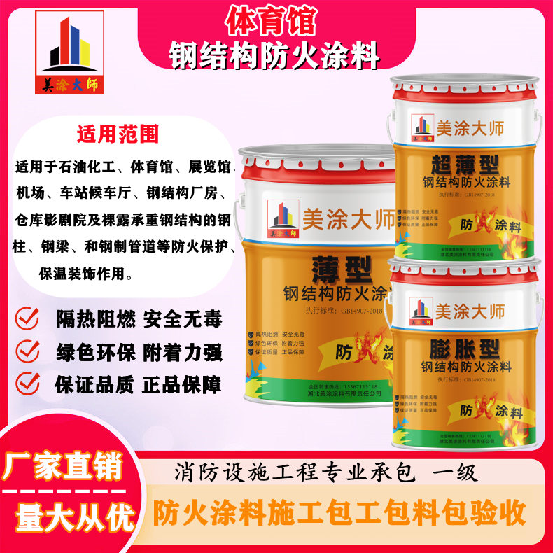 明溪乐平钢结构防火涂料施工包工包料包验收包工包料包验收多少钱［美涂大师防火涂料］