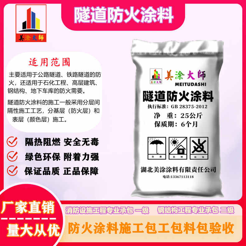 明溪吕梁专业石膏基防火涂料生产厂家，仙桃防火涂料包工包料包验收［美涂大师防火涂料］