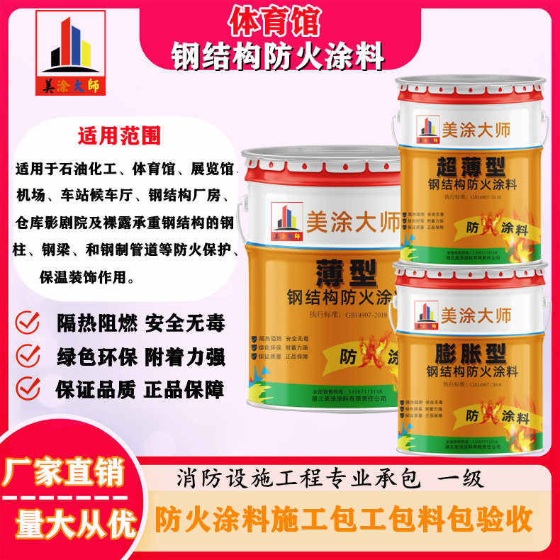 明溪恩施防火涂料施工方案，长春专业膨胀型防火涂料生产厂家-防火涂料施工一般多少钱？