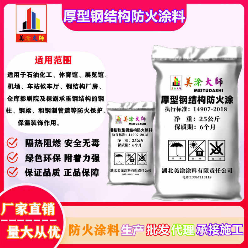厚型钢结构<a href='http://www.m-t.net.cn/case/' target='_blank' title='明溪防火涂料' ><strong>明溪防火涂料</strong></a>明溪防火涂料.jpg